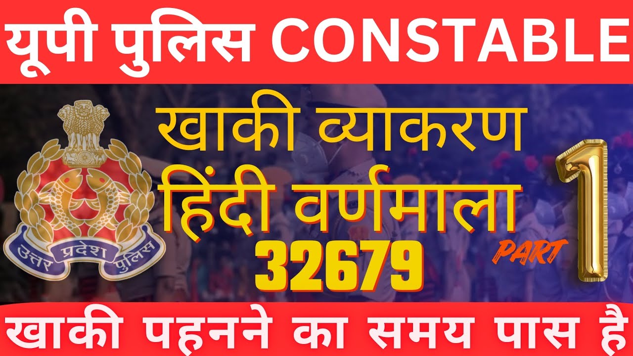 UP Police हिंदी | वर्णमाला से 30 Expected MCQ