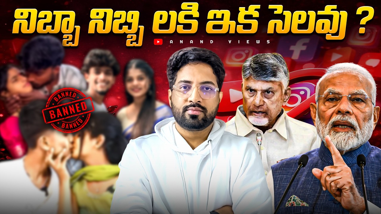 Social Media Ban Under 16? AP Govt Shocks Youth | Chandrababu & Lokesh Plan | Anand Views
