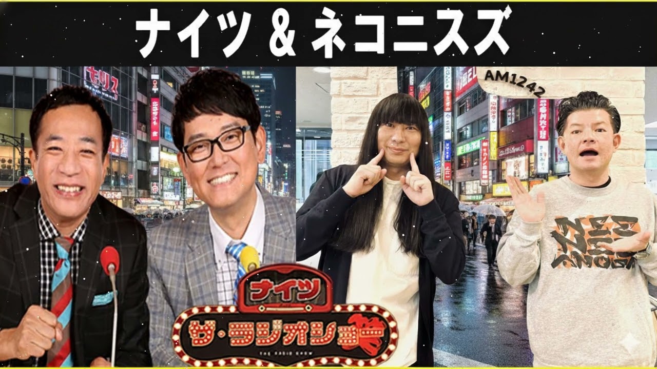 ナイツ & ネコニスズ ザ・ラジオショー 2026.01.30