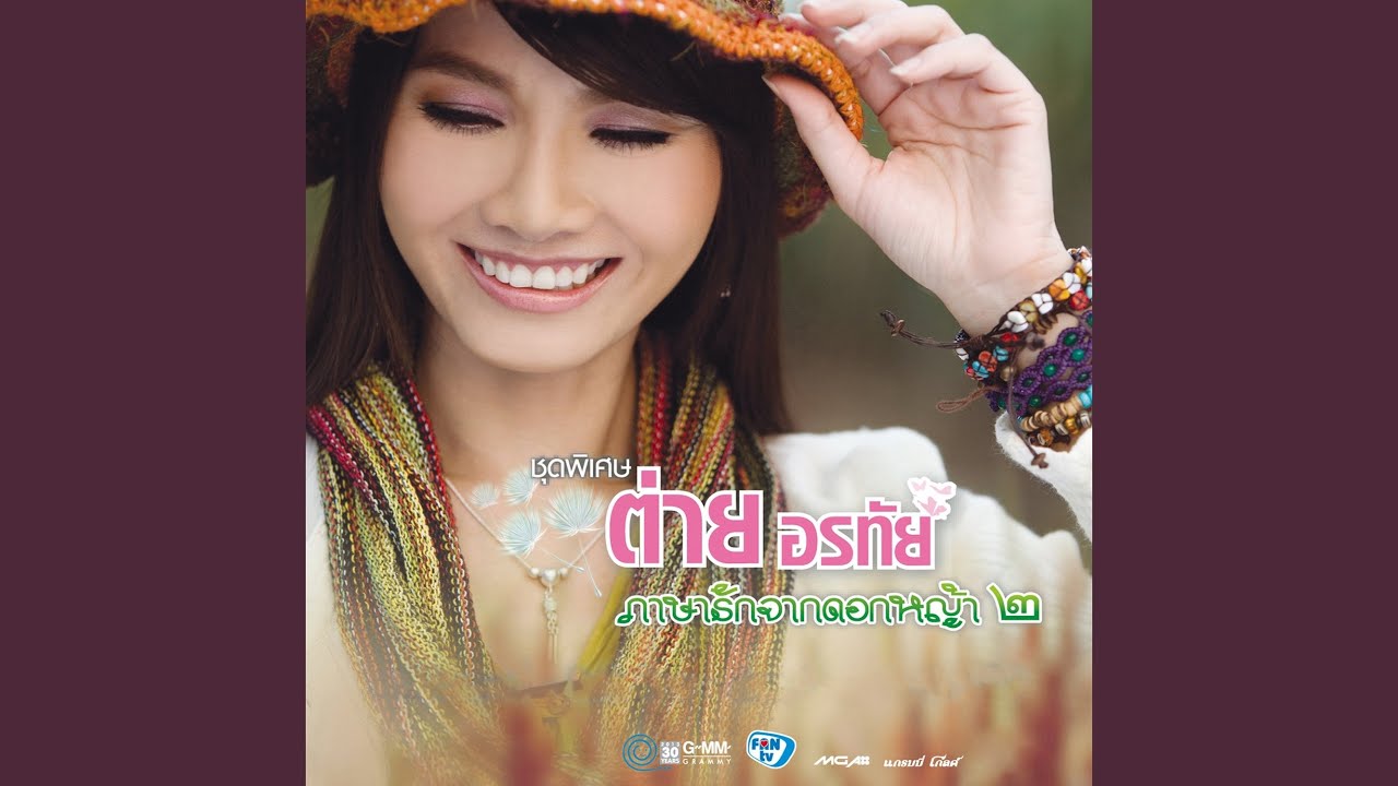 น้องไม่มีสิทธิ์