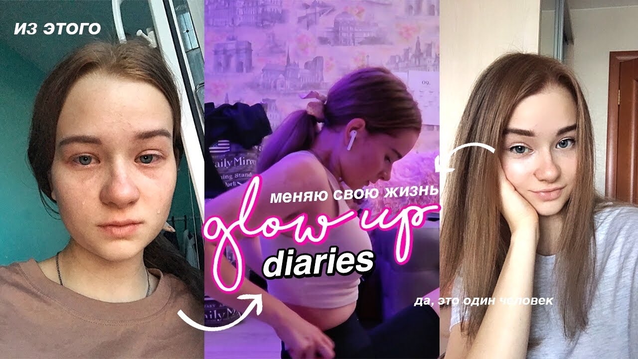 100 ДНЕЙ ПРОДУКТИВНОСТИ И ИЗМЕНЕНИЯ МОЕЙ ЖИЗНИ // GLOW UP DIARIES 2.1