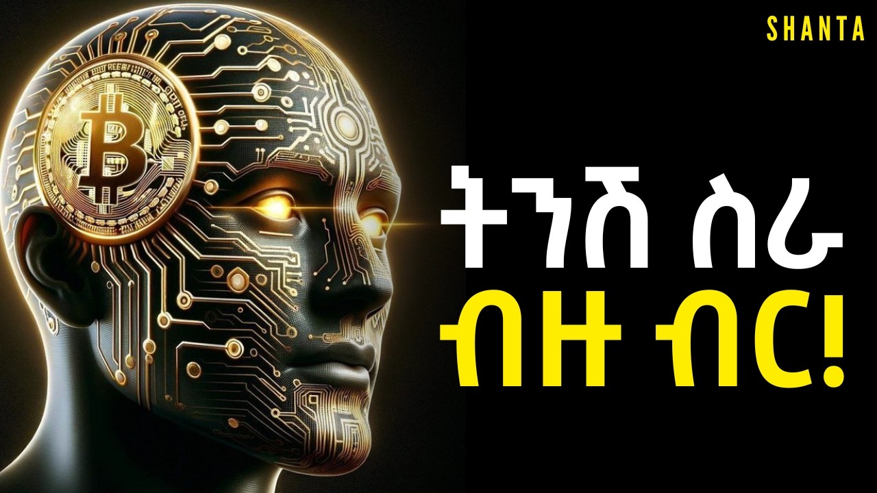 ገንዘብ የሚገኘው በለፋ አይደለም በበረገደ ነው! | Shanta | Inspire Ethiopia