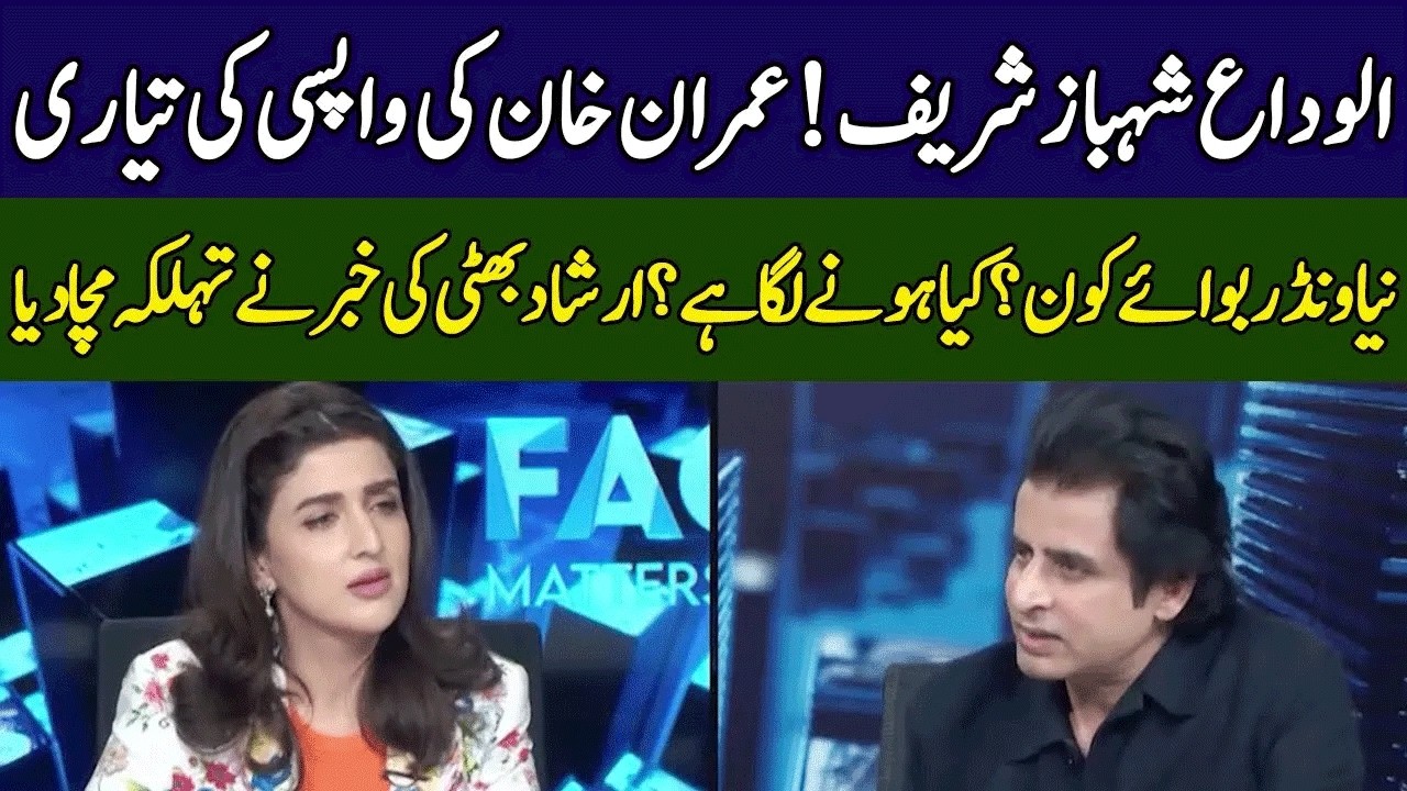 Irshad Bhatti Gives Shocking News | Fact Matters | 365 News | EH23