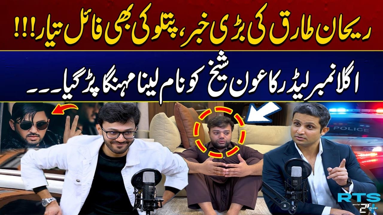 Big News About Rehan Tariq – Mr. Patlo File Ready! What’s Next for the Leader? | City41