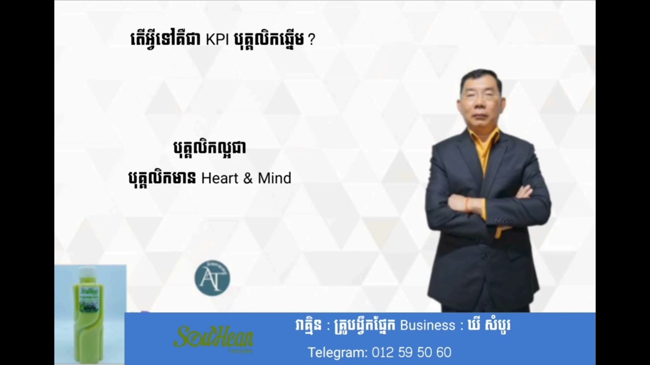តើអ្វីទៅជា KPI វាស់បុគ្គលិកឆ្នើម?