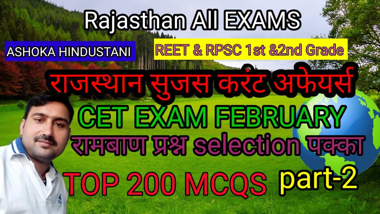 REET 2026: राजस्थान सुजस (Sujas) करंट अफेयर्स | Part 2 | 27 महत्वपूर्ण प्रश्न | 18 फ्लैगशिप अपडेट्स 