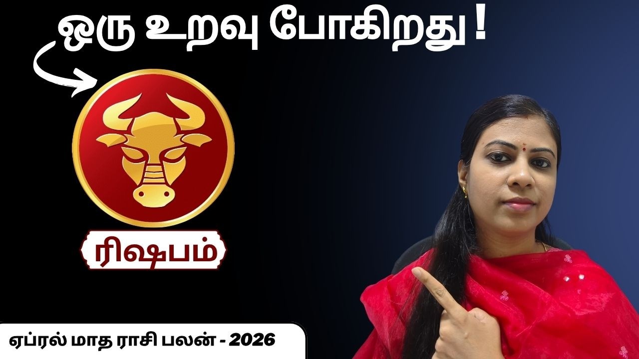 ரிஷபம் - உங்கள விட்டு போனா திரும்ப வராது ! | Rishabham Rasi Palan April 2026