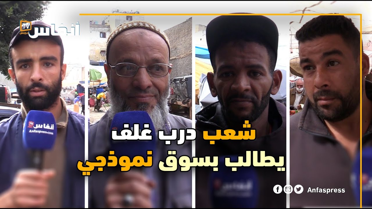 شعب درب غلف يطالب بسوق نموذجي