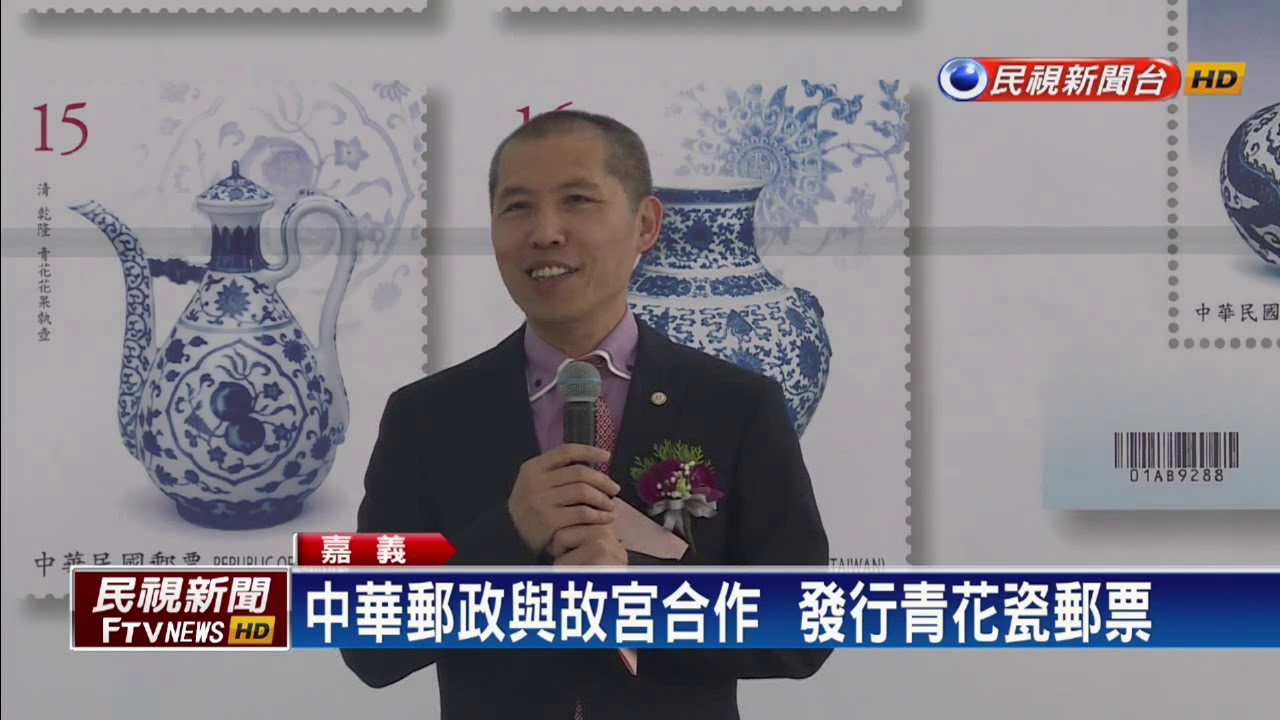 青花瓷郵票發行 義賣82萬捐慈善做公益－民視新聞