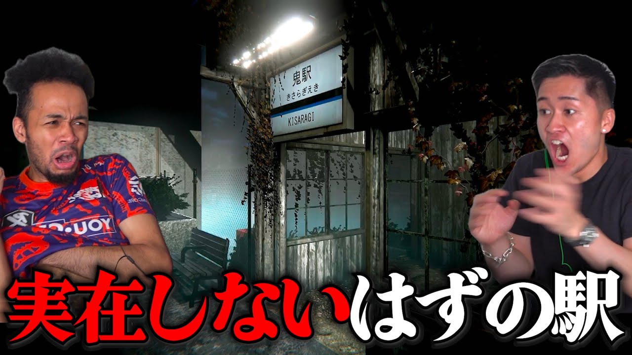 20年前に2ちゃんねるで話題になった実在しないはずの不気味な駅『きさらぎ駅』が出てくるホラーゲーム【幽霊列車】