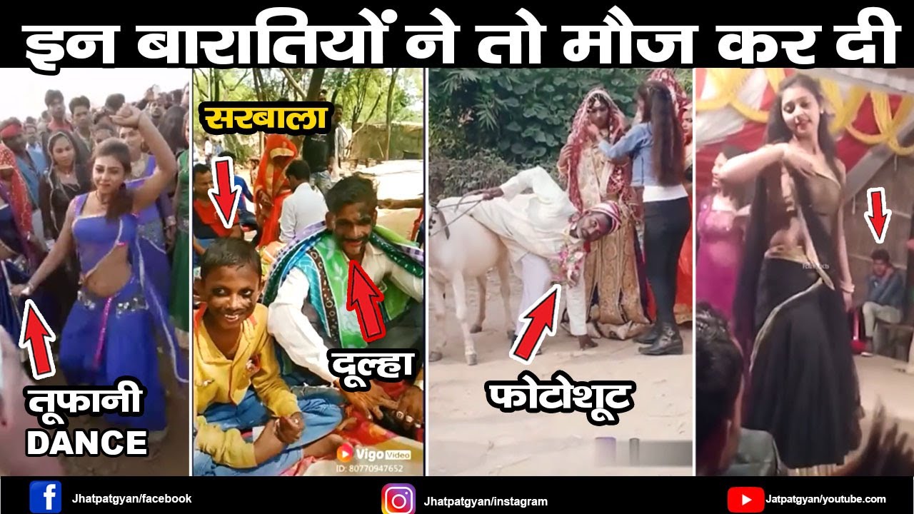 Indian Funny Wedding Dance 2021 | Funny Wedding Compilation | Jhatpat Gyan