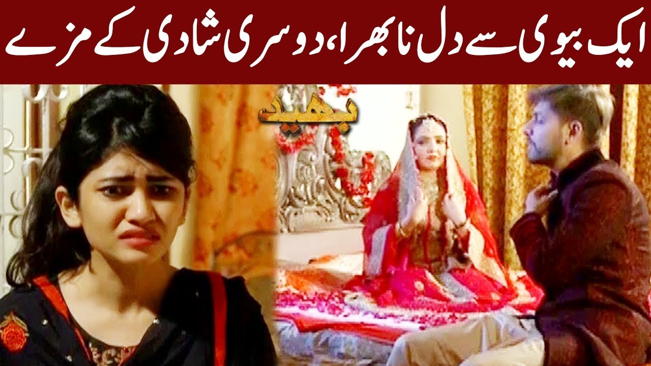 Dosri Shadi Kay Mazaay | Bhaid | 11 March 2020 | Express News