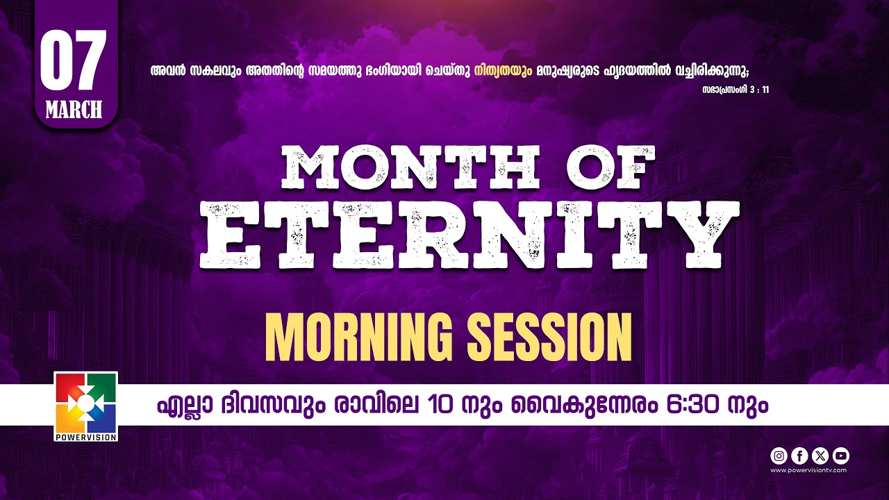 MONTH OF ETERNITY | MORNING SESSION | 07.03.2026 @powervisiontv
