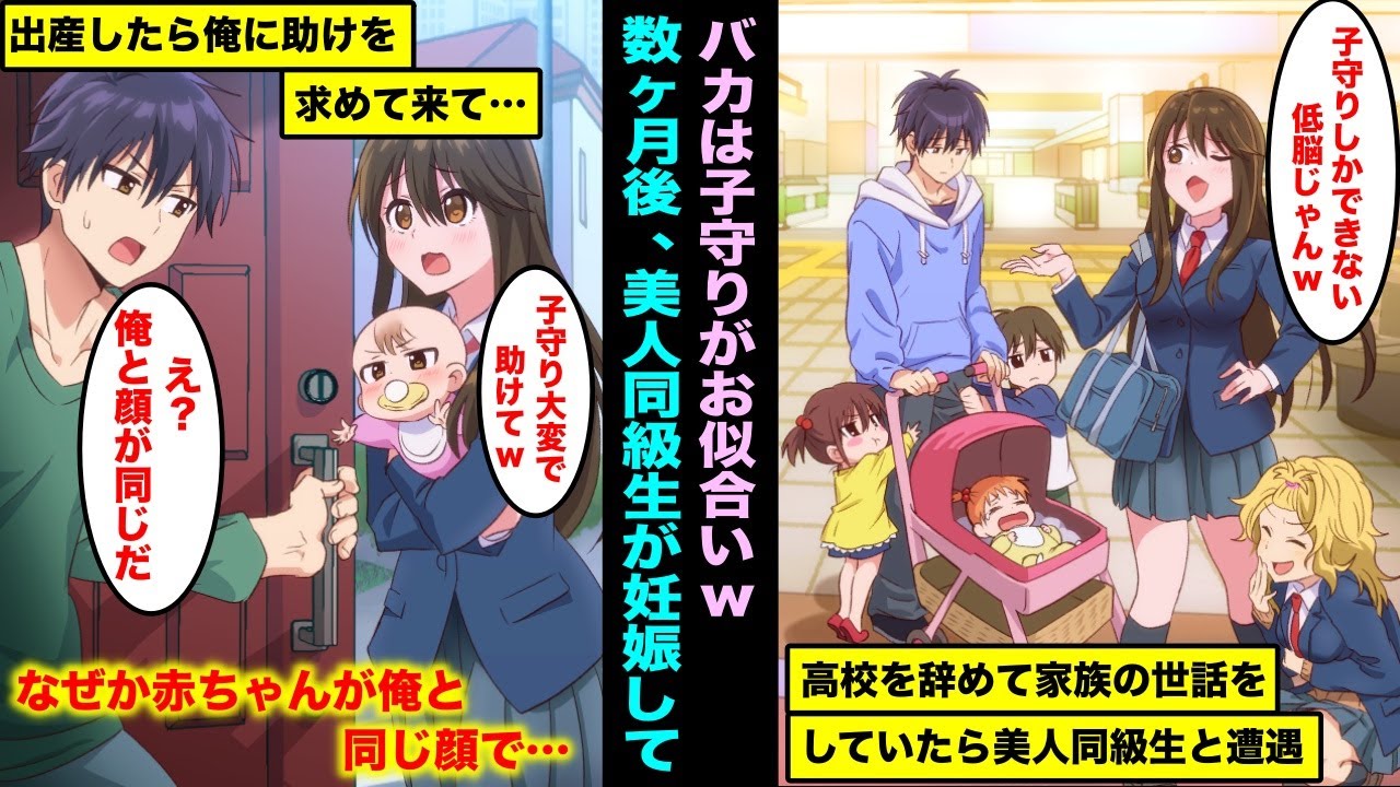 【漫画】高校を中退して大家族の世話をする俺をバカにする頭の良い美人同級生…数ヶ月後、妊娠&出産したらしく俺に助けを求めて来て、なぜか赤ちゃんの顔が俺にそっくりで・・・