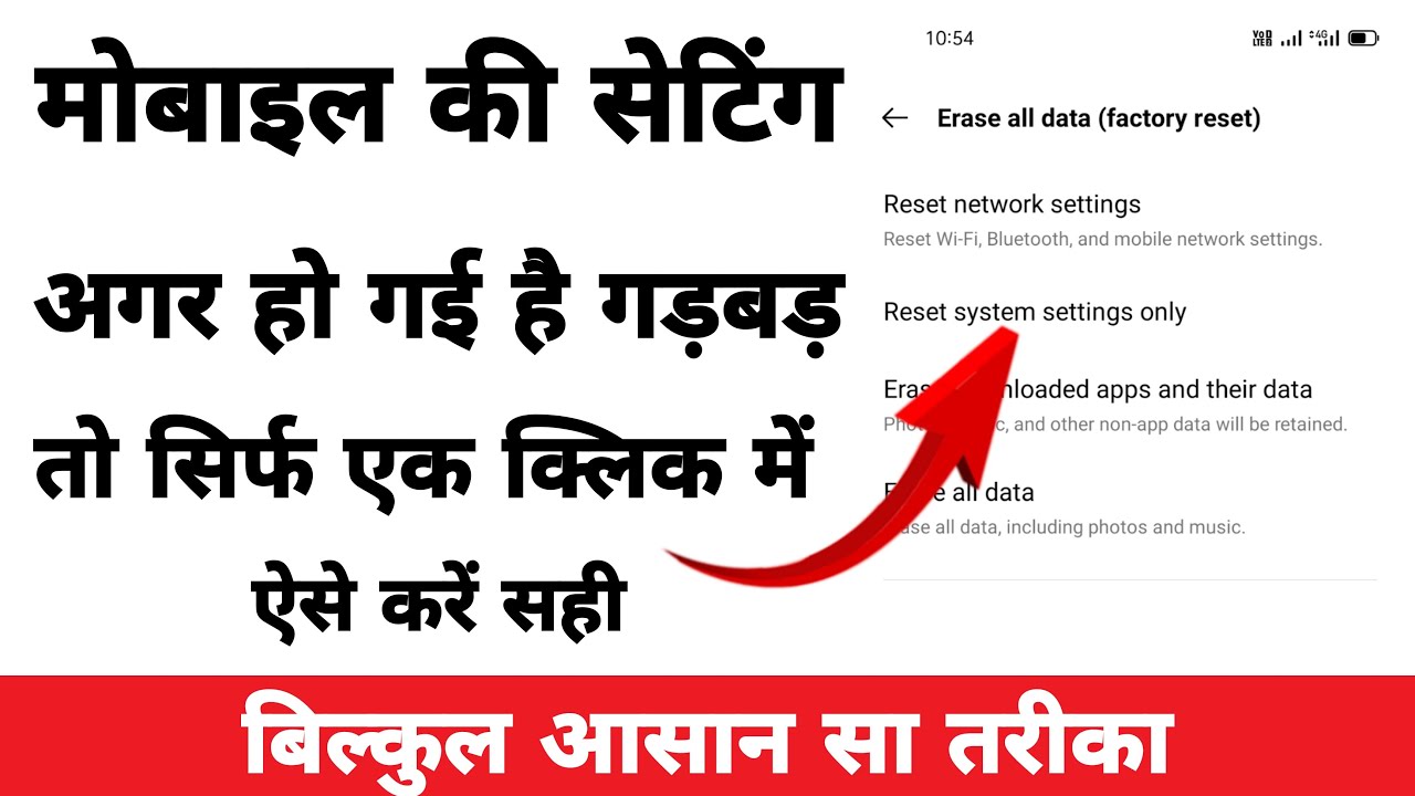 Mobile ki setting gadbad ho gai kaise Sahi Karen