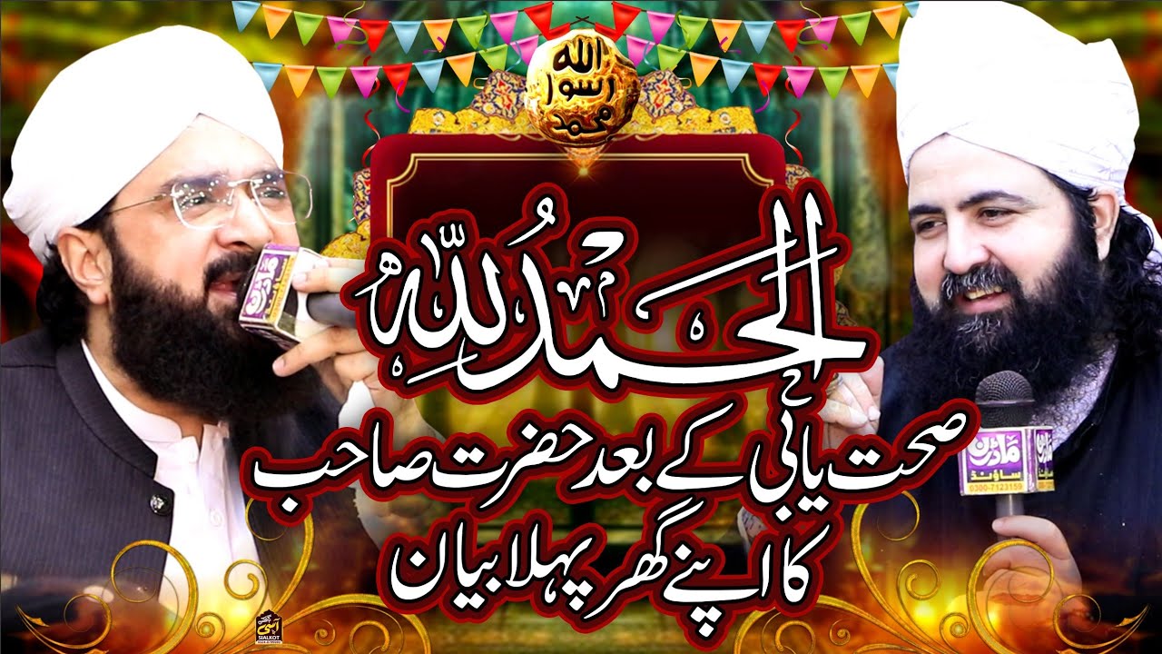 Letest Bayan Shaban al-Muazzam 2025 Imran Aasi/By Hafiz Imran Aasi Official 1 2/2/2025