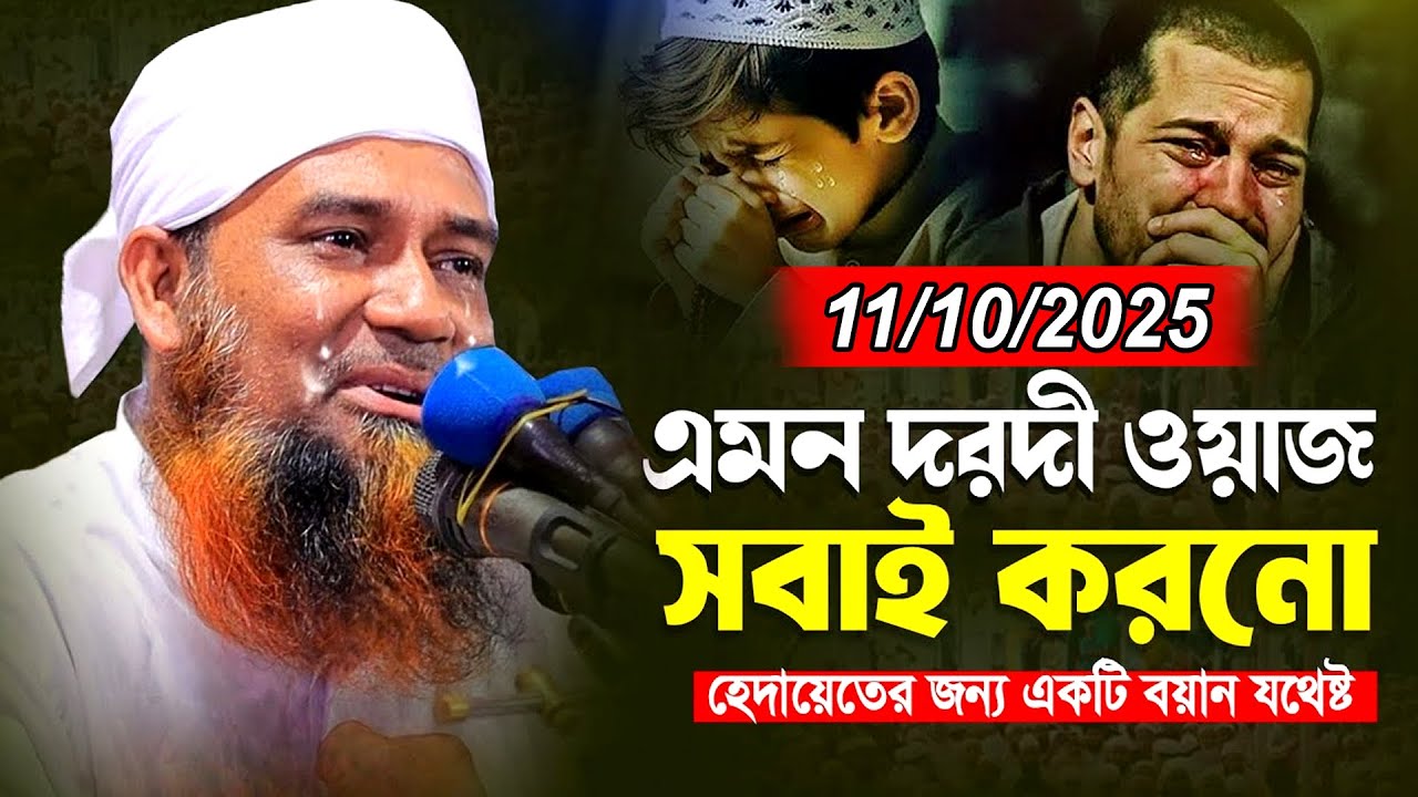 এমন কথা ভয়ে কেউ বলে না, হুজুরের কলিজা আছে | মুফতি আব্দুল মান্নান উসমানী | Abdul Mannan Osmani 2025