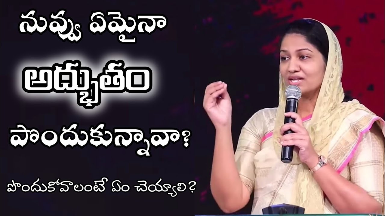 అద్భుతం పొందుకున్నావా? | Sis Blessie Wesly | John Wesly | Powerful Message
