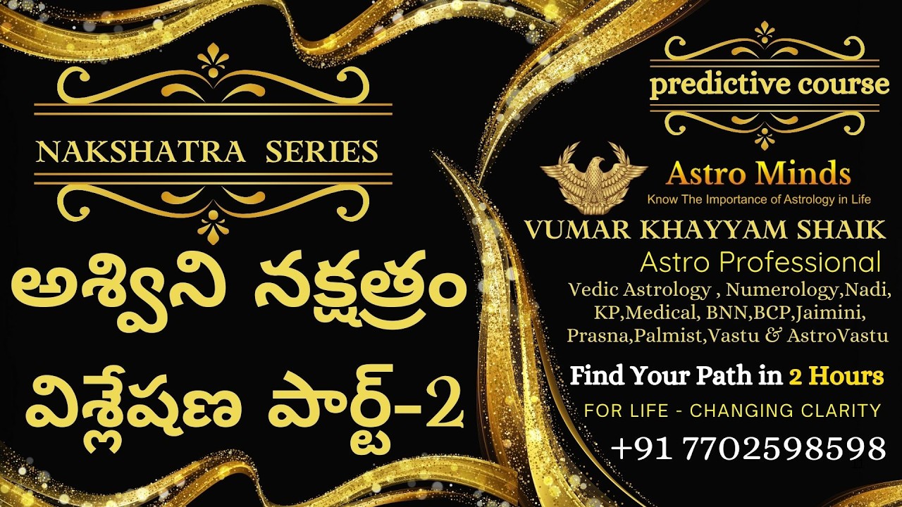 నక్షత్ర సిరీస్ | అశ్విని నక్షత పార్ట్ 2 విశ్లేషణ #vedicastrology #astrology #zodiac #predictions