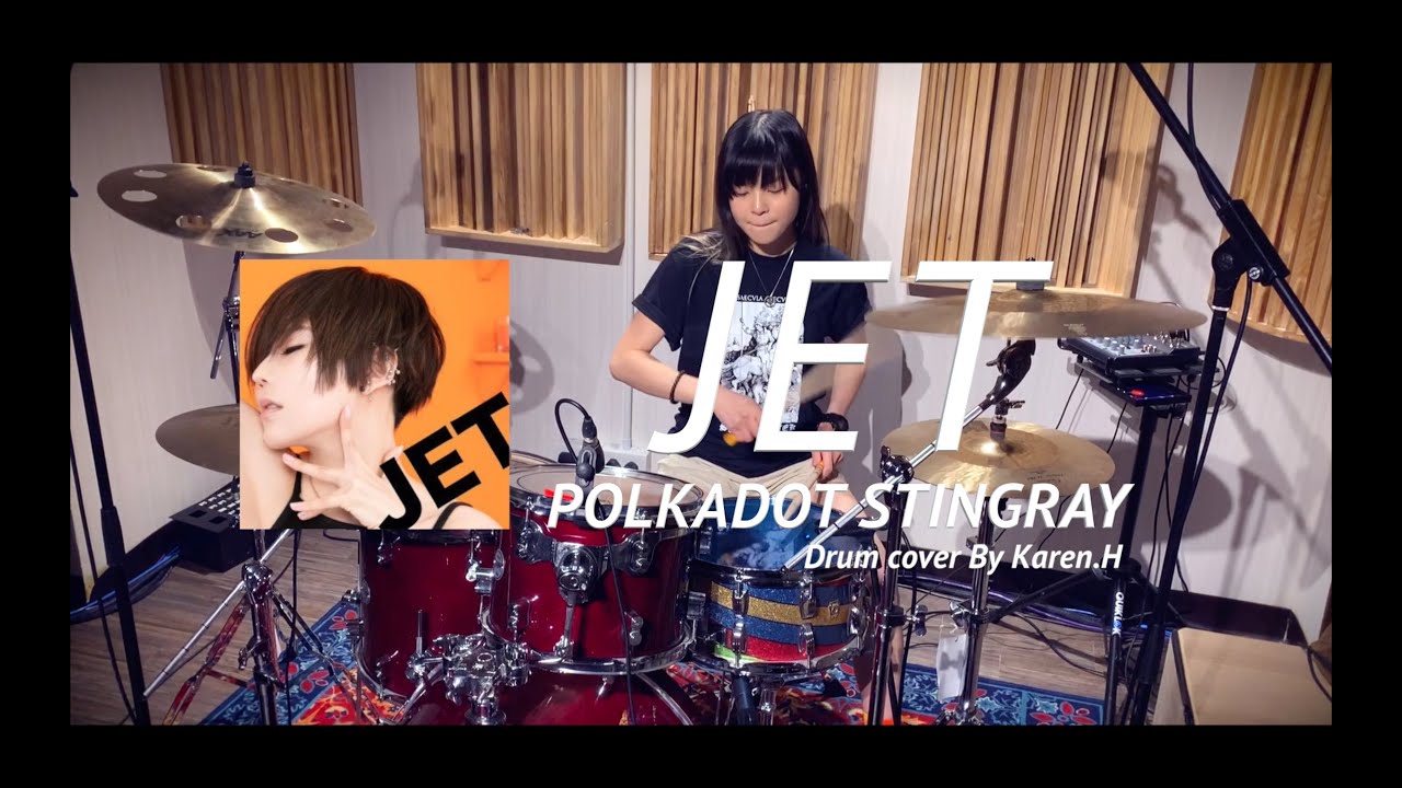【叩いてみた】JET / ポルカドットスティングレイ (Drum cover By Karen H.)