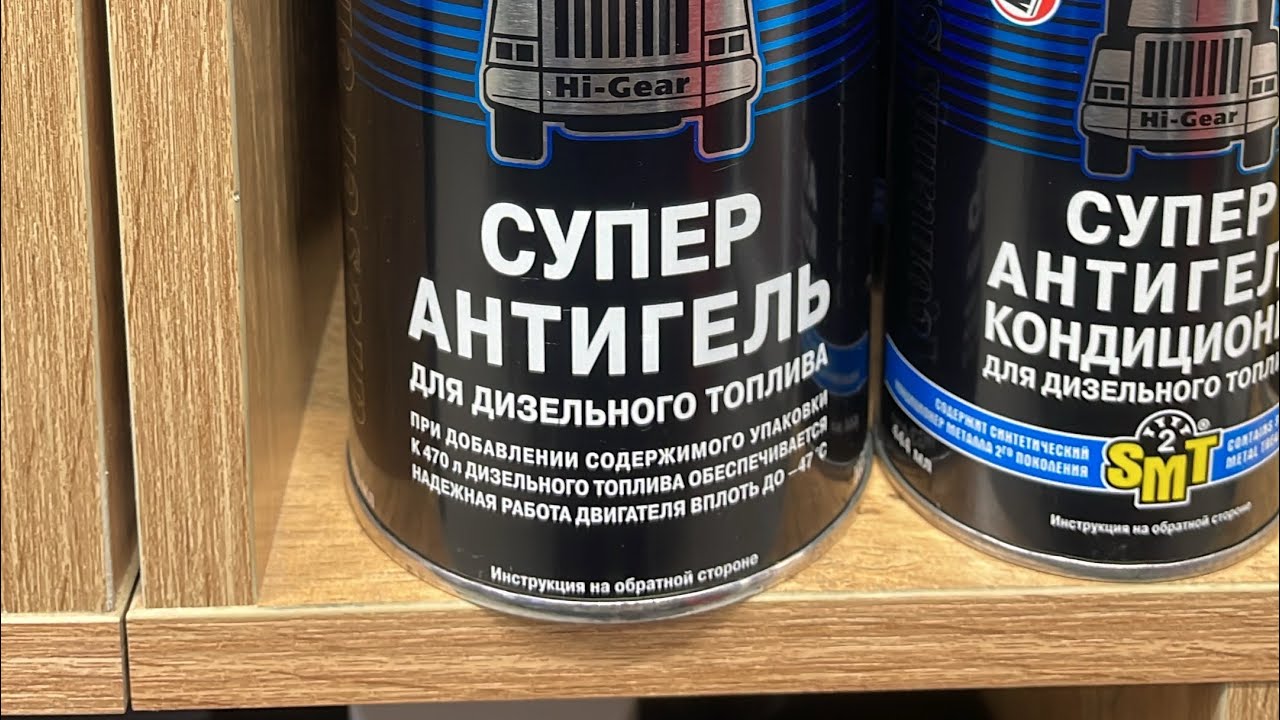 Тест антигель для дизельного топлива