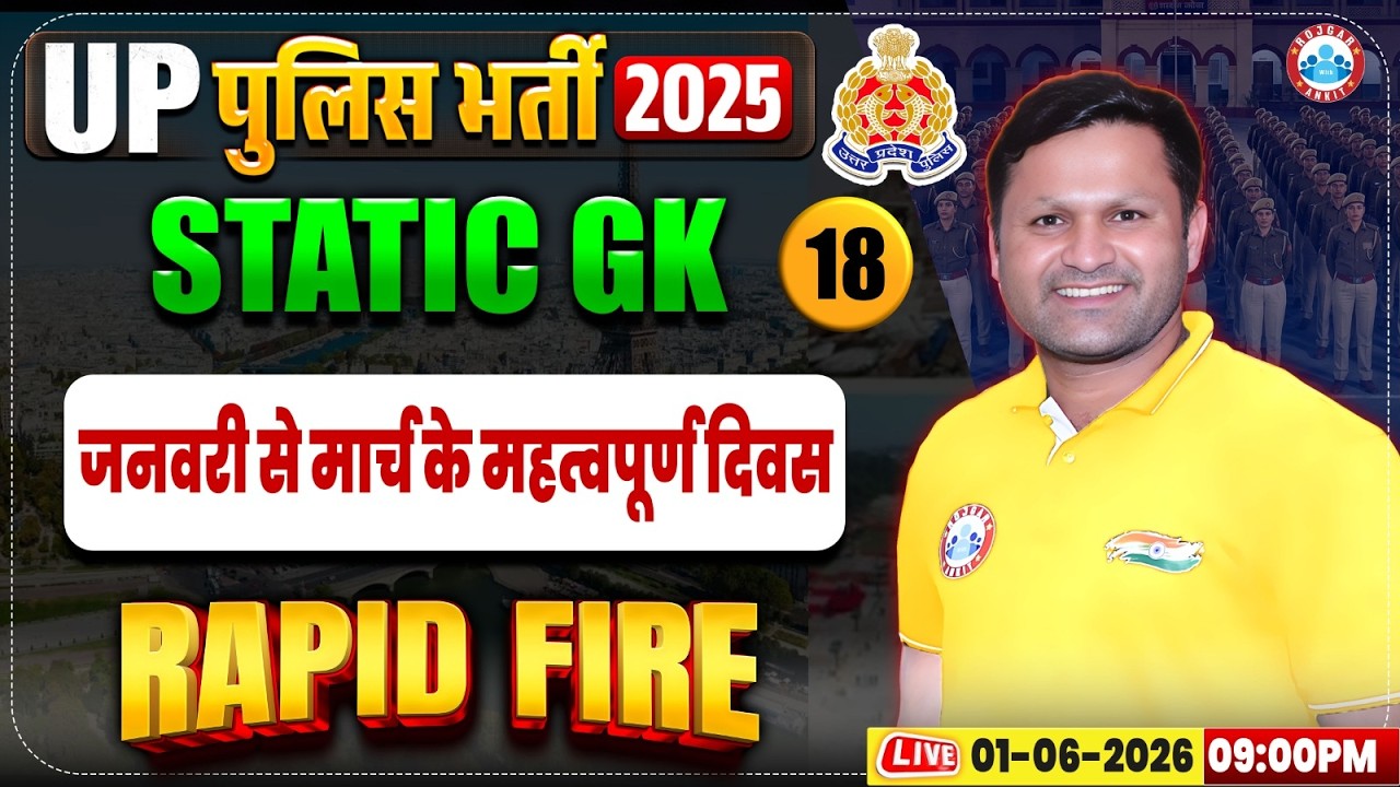 UP Police Static GK Classes, जनवरी से मार्च | UP Constable Static GK Rapid Fire, UP Police GK GS
