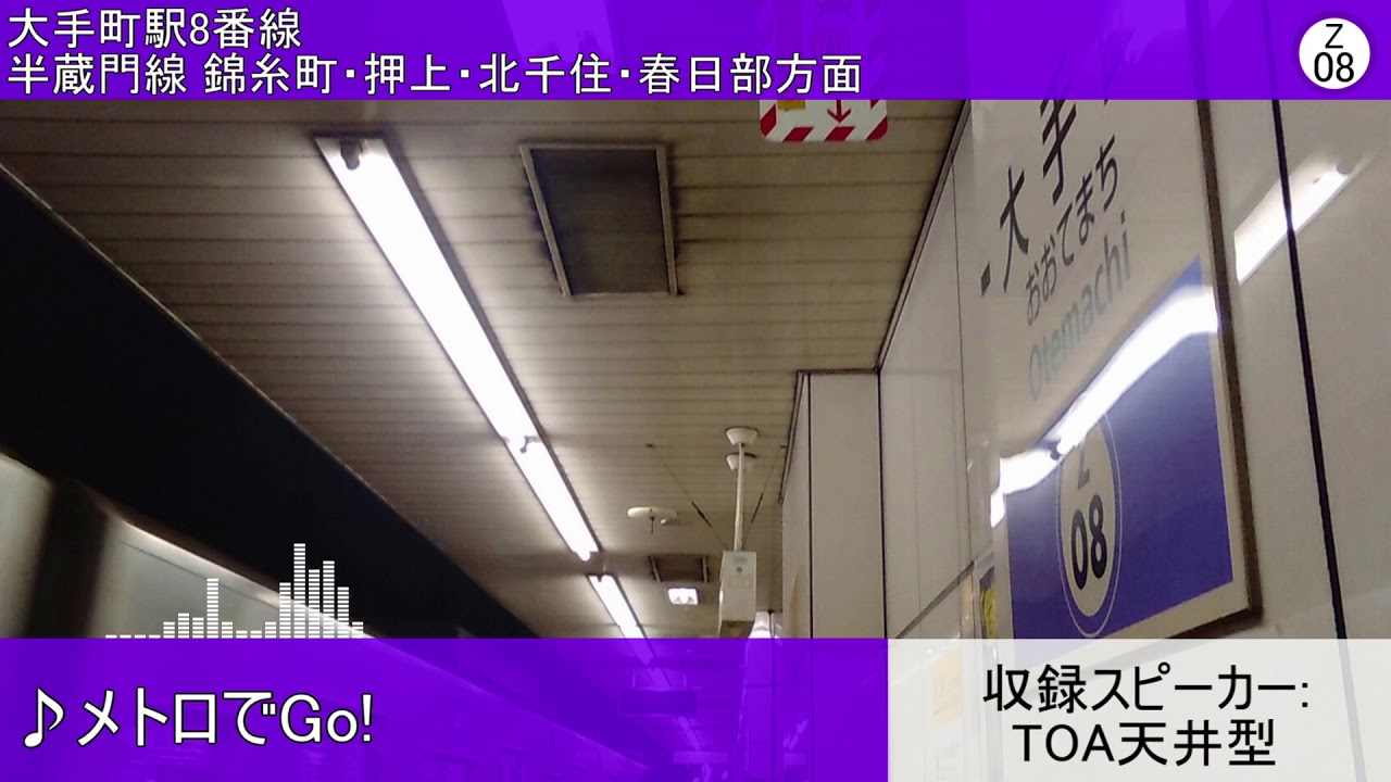 東京メトロ半蔵門線 発車サイン音全集(押上～表参道)