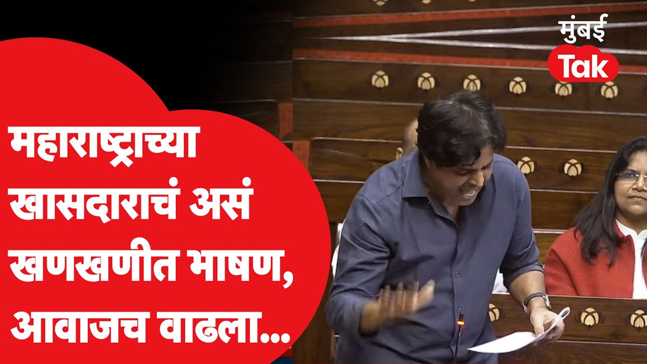 Sansad Speech: राज्यसभेत महाराष्ट्राच्या खासदाराचा आवाज, भाषणाची चर्चा का होतेय? Imran Pratapgarhi
