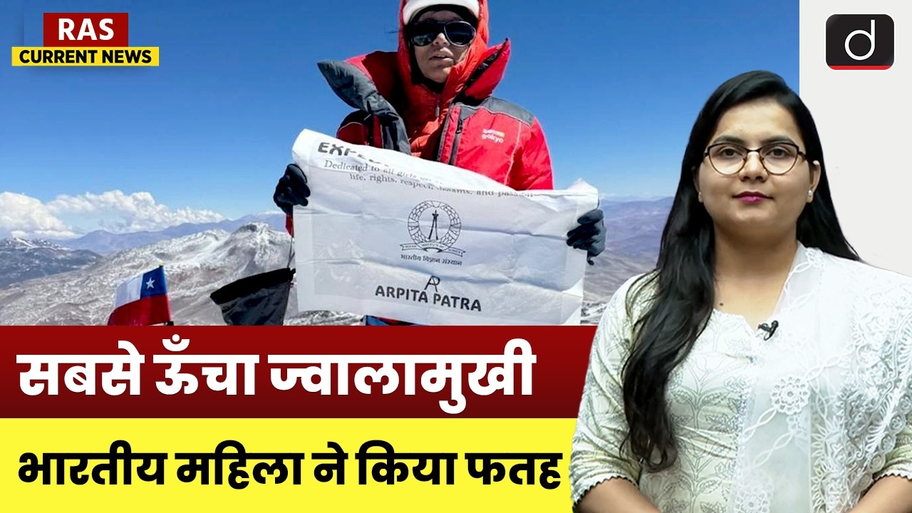 IISc Professor Summits World’s Highest Volcanic Peak | RAS Current News | Drishti RAS