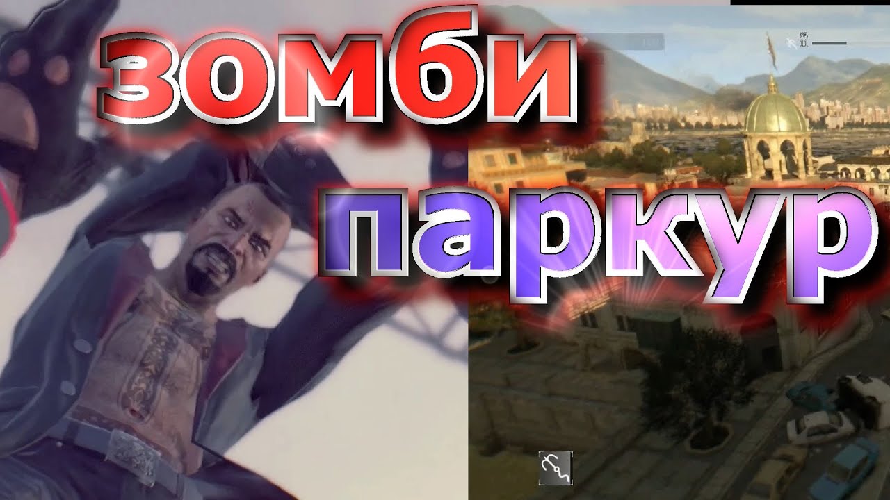 DYING LIGHT: ПАРКУР КОТОРЫЙ УБИВАЕТ