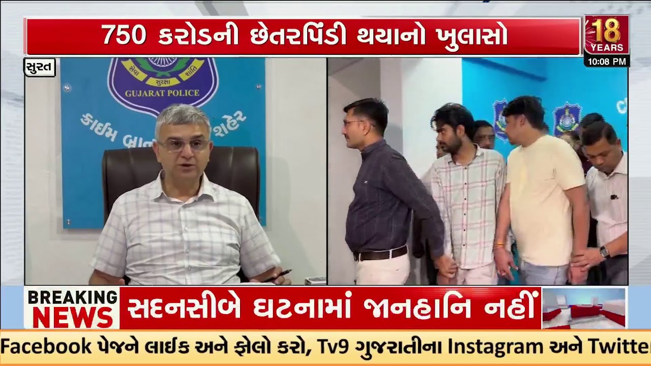 Surat Crime Branch Busts International Cyber Fraud Gang Under &lsquo;Operation Mule Hunt&rsquo; | TV9Gujarati