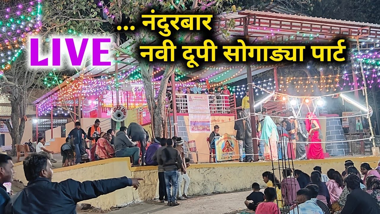नंदुरबार  देवमोगरा  माता