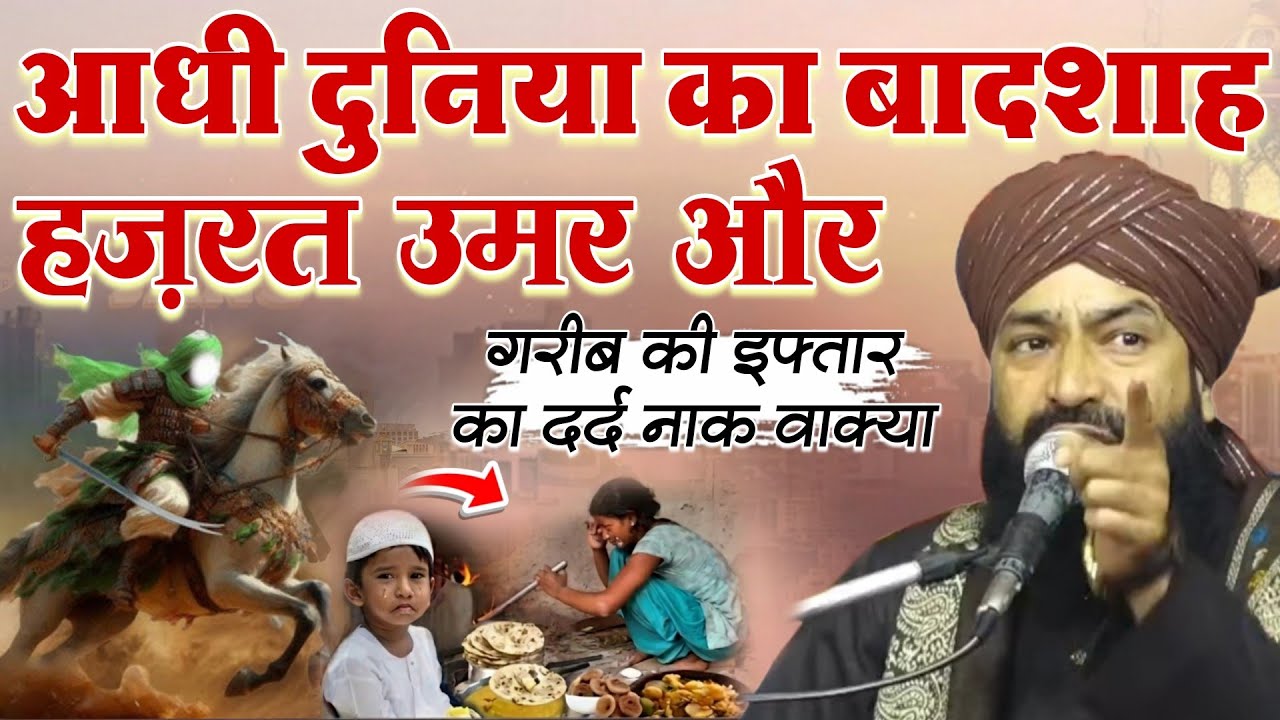 Adhi Duniya Ke Badshah Hazrat Aur Ek Gareeb Ka Iman Afroz Waqia | Mufti Hammad Raza Muradabadi Bayan