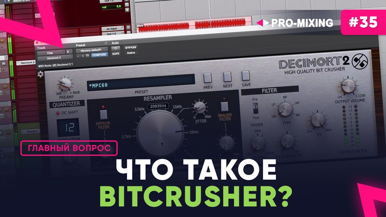 Главный вопрос #35 Что такое Bitcrusher ? Зачем ухудшать качество сэмплов?