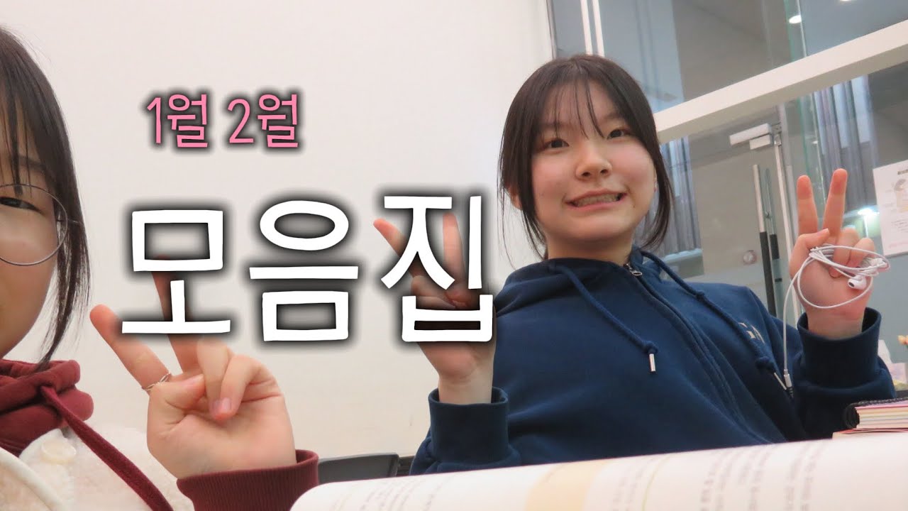 학교 브이로그라고 해야 하나..?