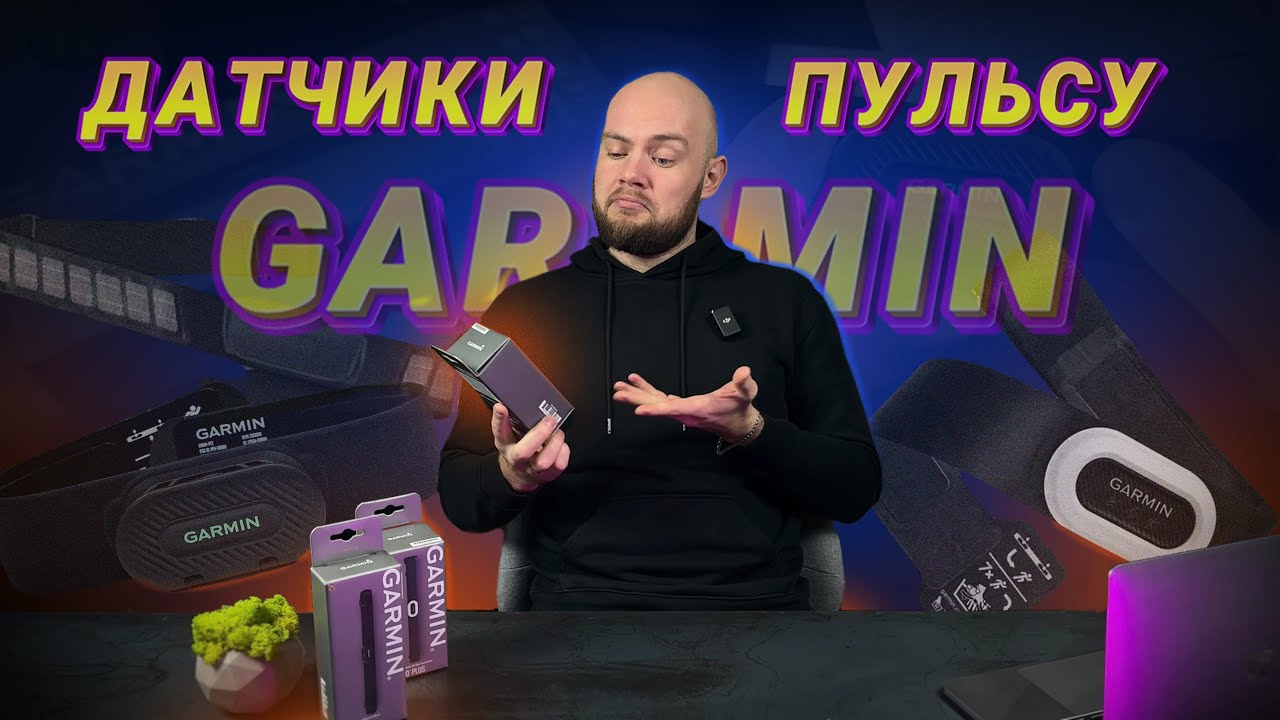 Нагрудні датчики пульсу Garmin: HRM Dual, HRM Pro Plus, HRM Fit. Огляд та чим відрізняються.