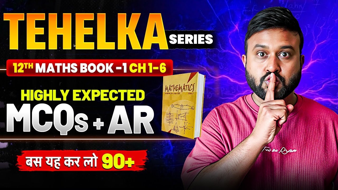 Class 12 Maths NCERT Book 1 🔥Most Expected MCQs  + AR for Boards 2026 | Full Marks Guaranteed  💯