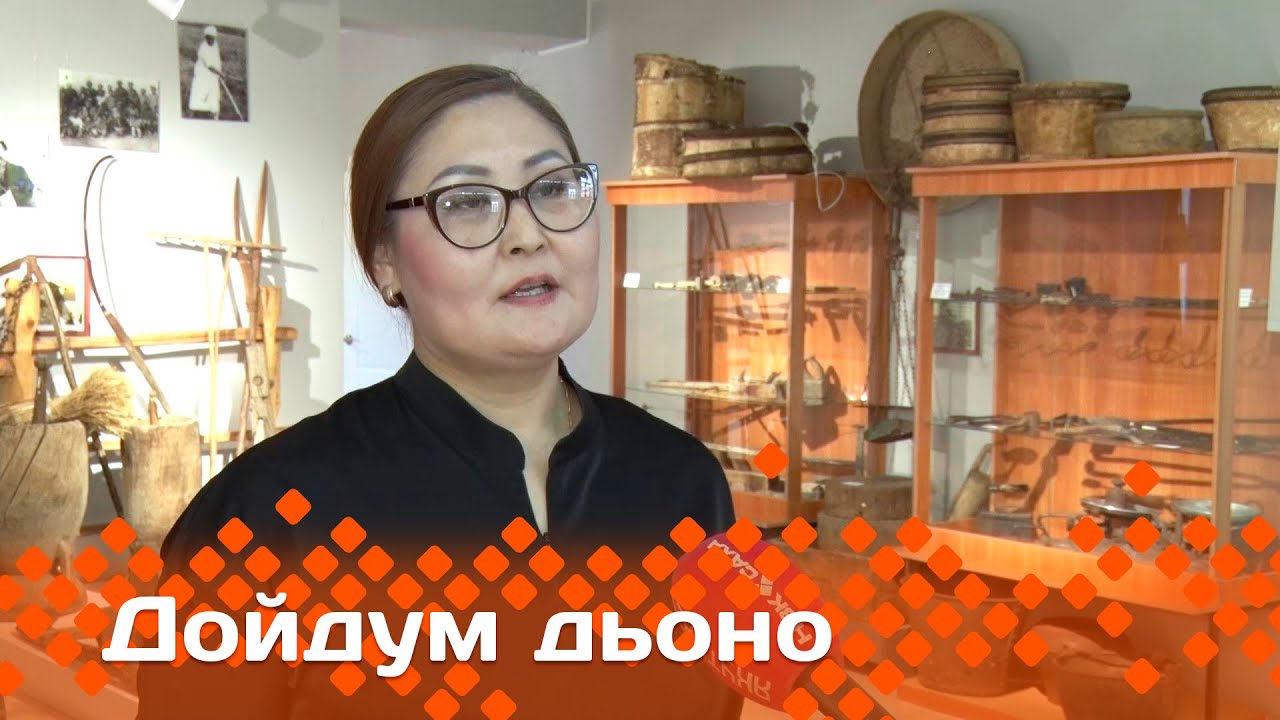 «Дойдум дьоно»   (09.04.24)