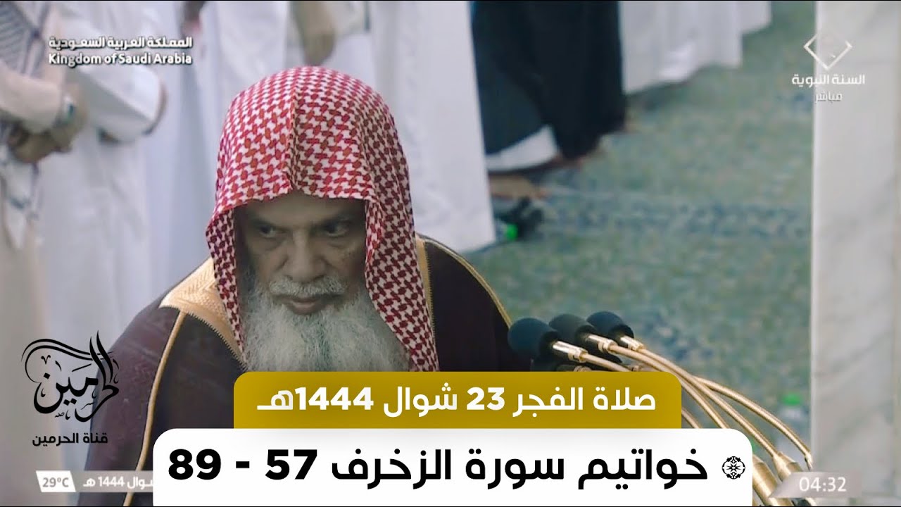 صلاة الفجر للشيخ علي الحذيفي 23 شوال 1444هـ