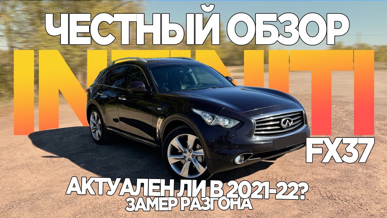 ВЛЮБИШЬСЯ!! ЗАЧЕМ ТЕБЕ Х5??КОГДА ЕСТЬ FX37!! INFINITI FX37 ОБЗОР И ТЕСТ-ДРАЙВ +замер на Dragy