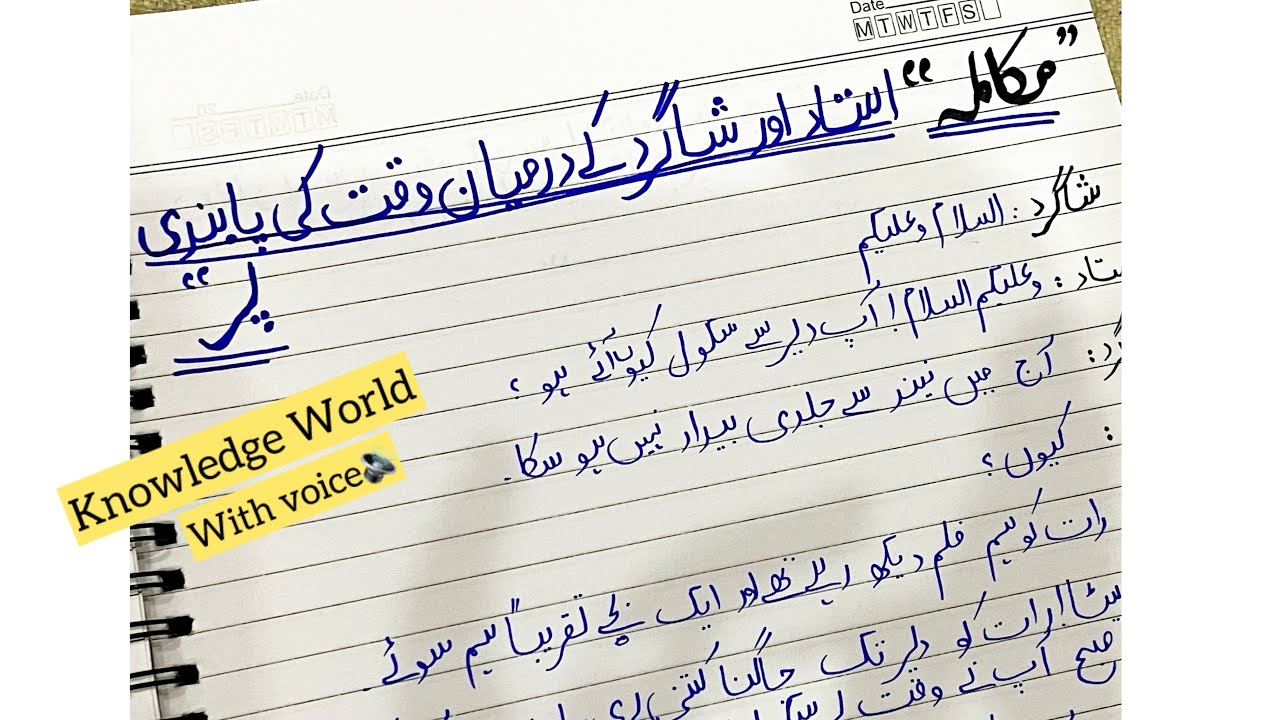 Mukalma || Ustad Aur Shahgird Ky Darmiyan Waqt Ki Pabandi Py | Dialogue Between Teacher And Student