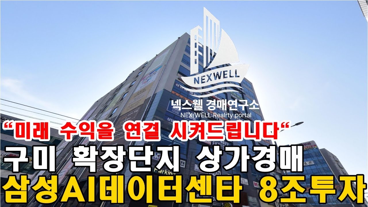 [구미확장단지 상가경매]싸게받는 만큼 시세차익은 확보됩니다. 비싸게 매입하면 망하는게 상가죠.