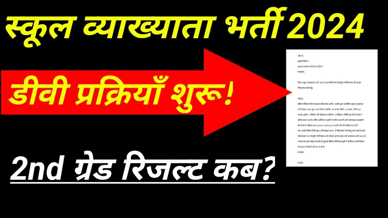 1st grade latest news 🔥DV प्रोसेस शुरू !😢 2nd grade result कब ?#1stgrade #2ndgrade