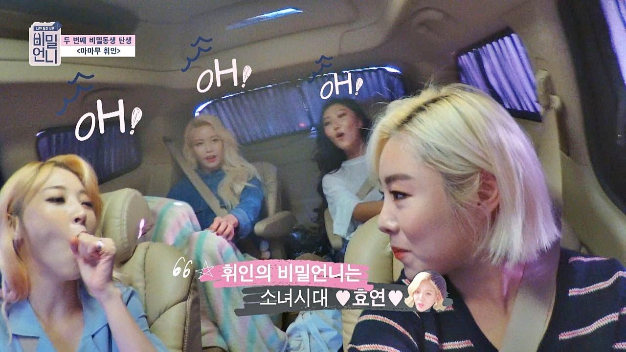 두 번째 비밀언니 탄생! 걸크러쉬 효연(Hyo yeon)x음색깡패 휘인(Whee In) 비밀언니(secretsister) 2회