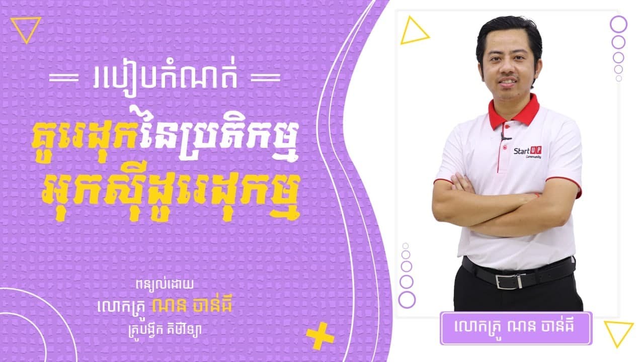 របៀបកំណត់ 