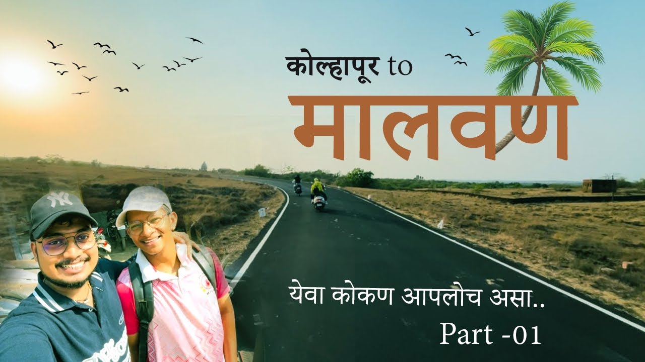 Kolhapur to Malvan💞|Malvan diaries| Road Trip Vlog | part 1 | Full on Rada #Malvan #trending #vlog
