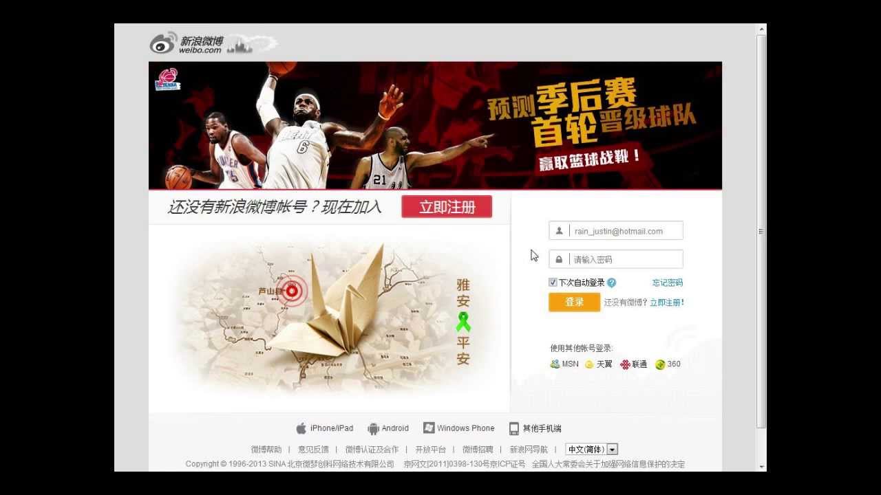 Weibo - How to create an account