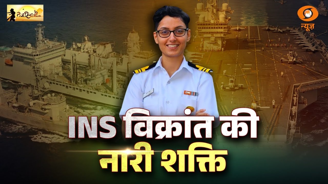 Strength at Sea: The Woman Behind INS Vikrant Logistics | Lt. Commander Anjani Pandey| Tejaswini 