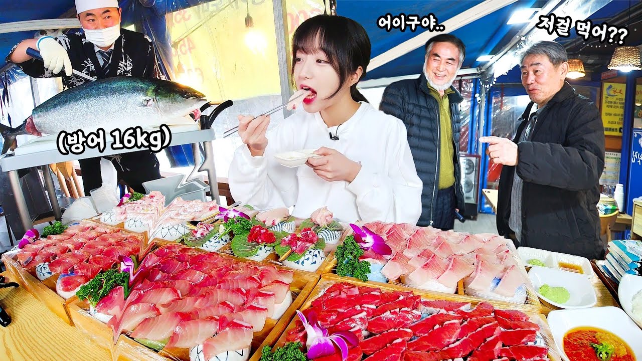 16kg 대왕방어😱?? 손님들도 놀란 돼지방어 먹방