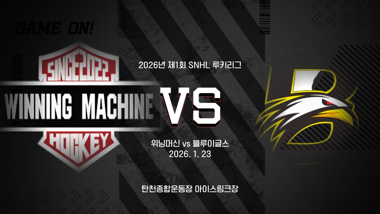 GOALS | 위닝머신 vs 블루이글스 | 2026 01 23 | 2026 제1회 SNHL 루키리그